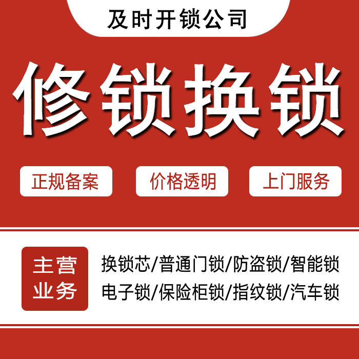 玉林兴业县24小时上门 [开锁换锁修锁] 防盗门·保险柜·汽车锁